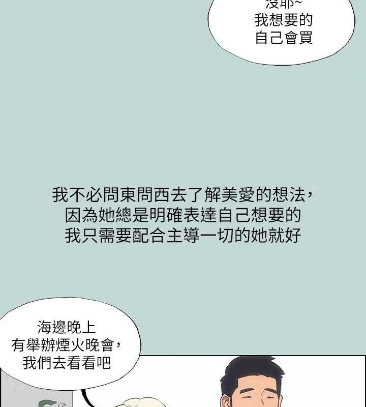 第60话-青梅竹马让人心痒痒-纵夏夜之梦(无码版)-倂秀氏（第12张）