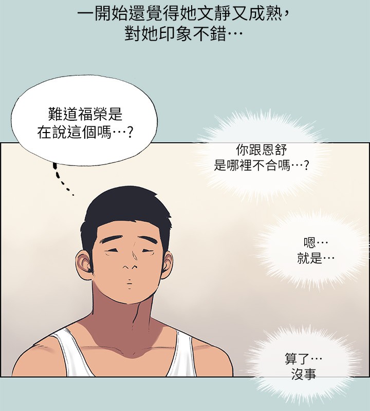 第61话-诱惑恩舒的正雄-纵夏夜之梦(无码版)-倂秀氏（第7张）