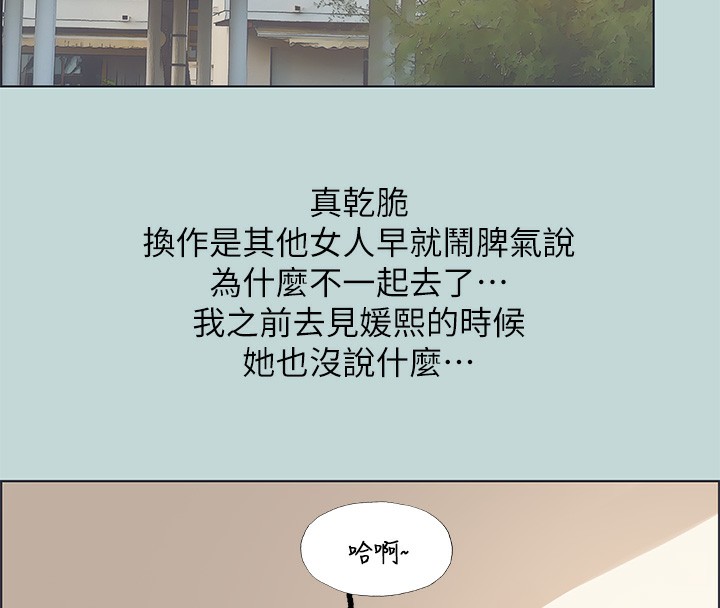 第62话-你那里怎么硬了?-纵夏夜之梦(无码版)-倂秀氏（第13张）