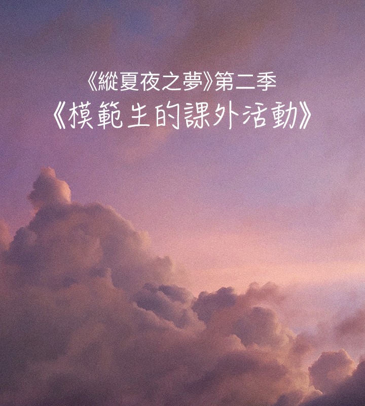 第66话-偷干朋友的女友-纵夏夜之梦(无码版)-倂秀氏（第6张）