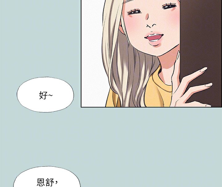 第70话-正雄，我下巴好痠&hellip;-纵夏夜之梦(无码版)-倂秀氏（第18张）