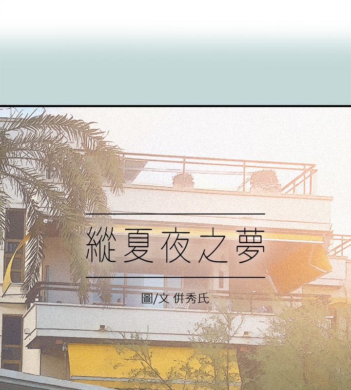 第73话-淫水流满地还说不要?!-纵夏夜之梦(无码版)-倂秀氏（第2张）