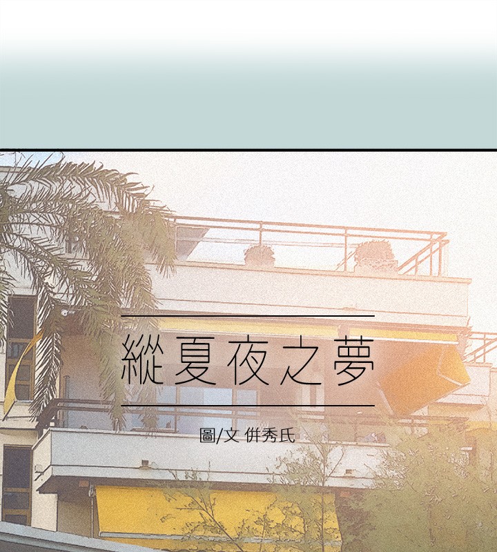 第74话-让人欲仙欲死的嘴上功夫-纵夏夜之梦(无码版)-倂秀氏（第2张）