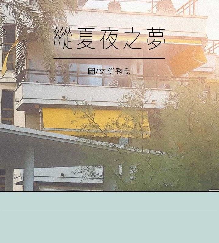 第79话-妳男友比较喜欢我耶?-纵夏夜之梦(无码版)-倂秀氏（第2张）