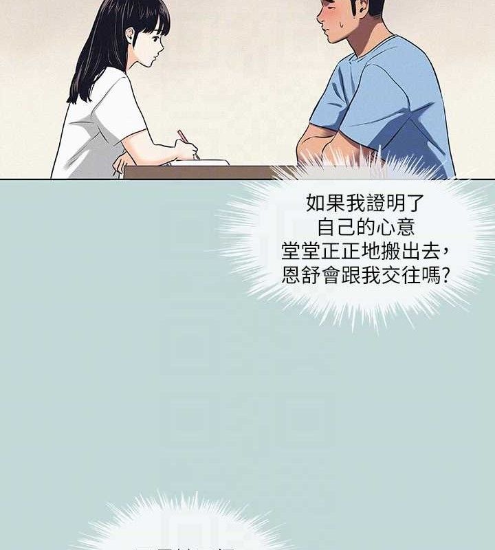 第83话-下定决心分手的正雄-纵夏夜之梦(无码版)-倂秀氏（第19张）