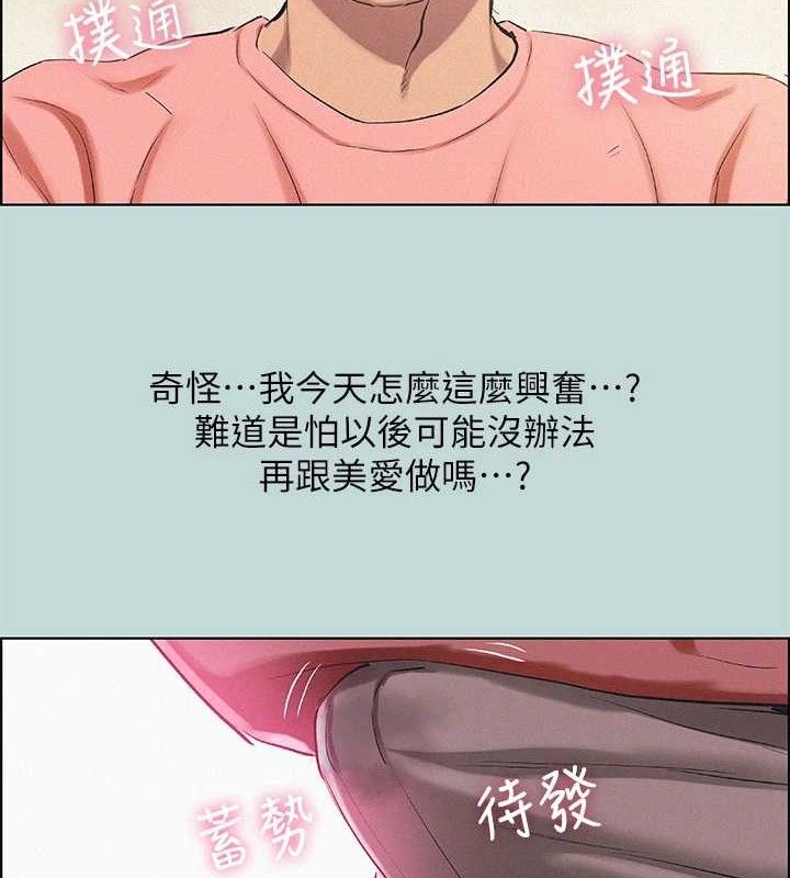 第84话-偷偷摸摸的分手炮-纵夏夜之梦(无码版)-倂秀氏（第4张）