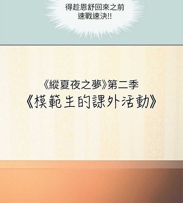 第84话-偷偷摸摸的分手炮-纵夏夜之梦(无码版)-倂秀氏（第9张）