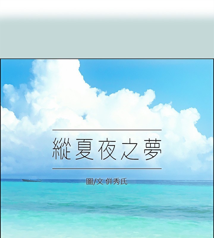 第87话-你这个渣男!-纵夏夜之梦(无码版)-倂秀氏（第1张）