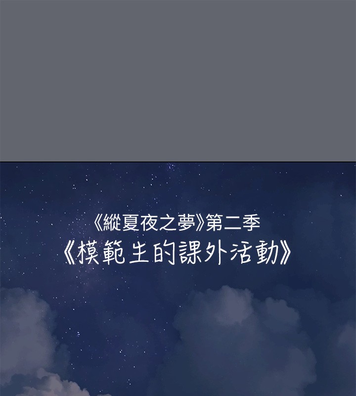 第88话-年少轻狂-纵夏夜之梦(无码版)-倂秀氏（第2张）