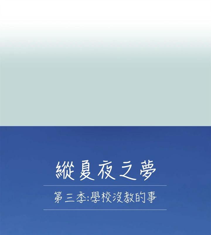 第92话-和老师两人独处-纵夏夜之梦(无码版)-倂秀氏（第1张）