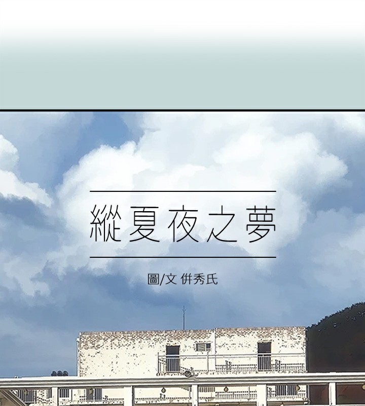 第97话-妳要不要摸摸看?-纵夏夜之梦(无码版)-倂秀氏（第1张）