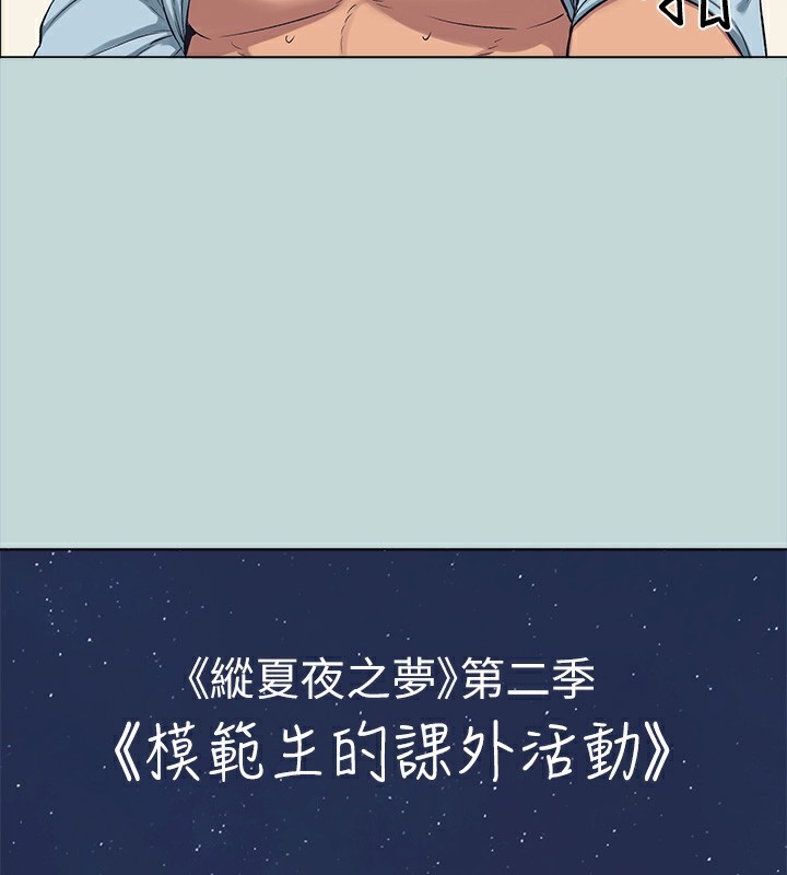 第98话-妳是不是喜欢我?-纵夏夜之梦(无码版)-倂秀氏（第12张）