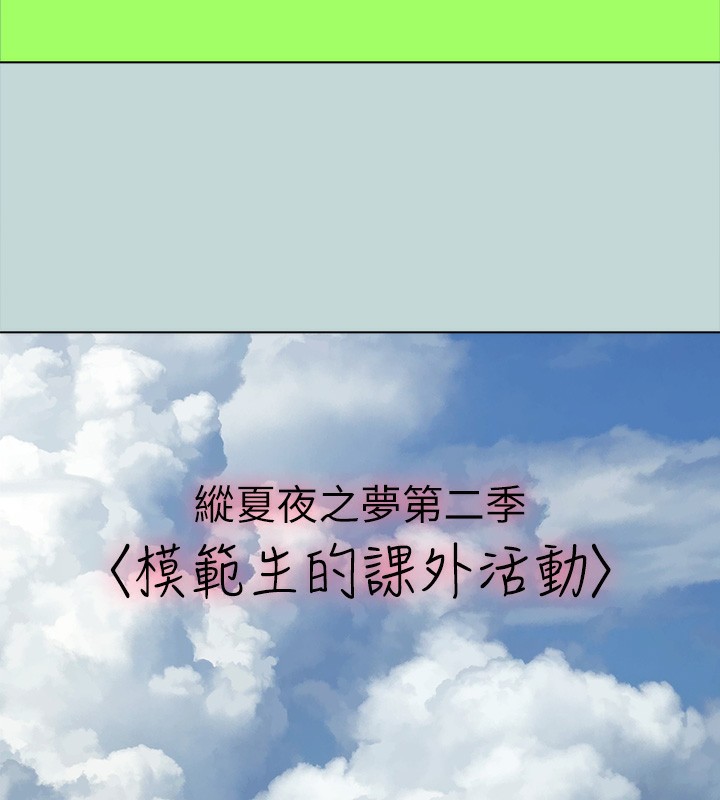 第105话-在妳体内播种-纵夏夜之梦(无码版)-倂秀氏（第6张）