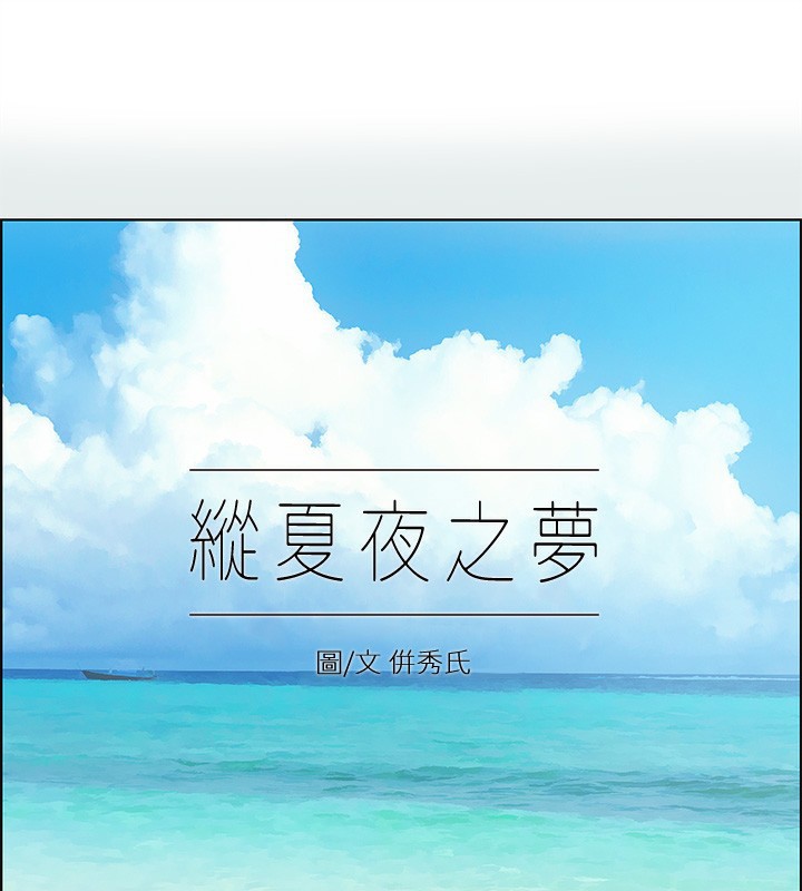 第106话-求求你射进来-纵夏夜之梦(无码版)-倂秀氏（第1张）