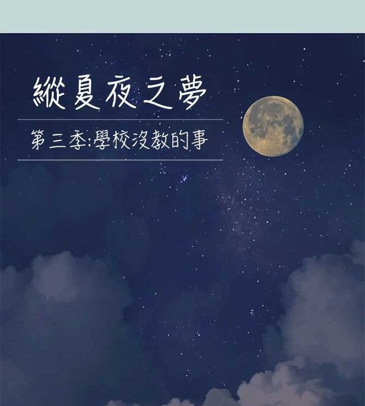 第108话-老师的身心灵治疗术-纵夏夜之梦(无码版)-倂秀氏（第13张）