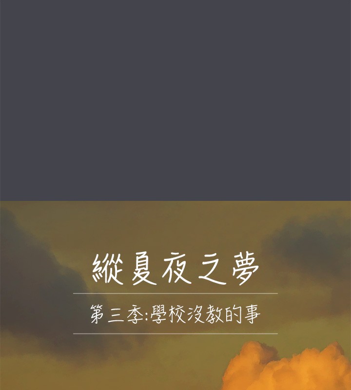 第110话-夏天的尾声-纵夏夜之梦(无码版)-倂秀氏（第10张）