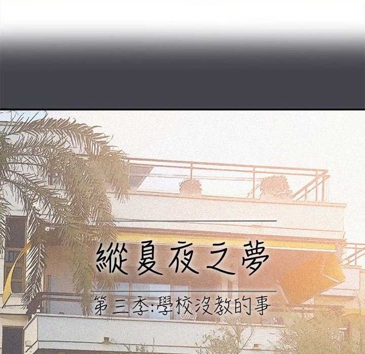 第112话-人生中最美好的夏天-纵夏夜之梦(无码版)-倂秀氏（第1张）