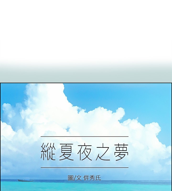 第114话-孤男寡女共处一室-纵夏夜之梦(无码版)-倂秀氏（第1张）