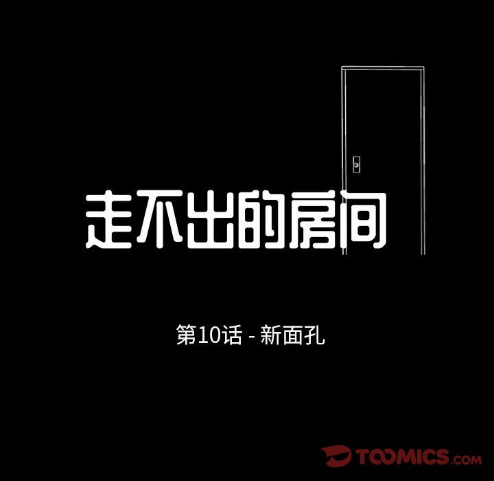 第10话-走不出的房间-Studio Moon（第7张）