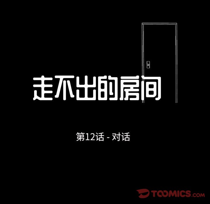 第12话-走不出的房间-Studio Moon（第10张）