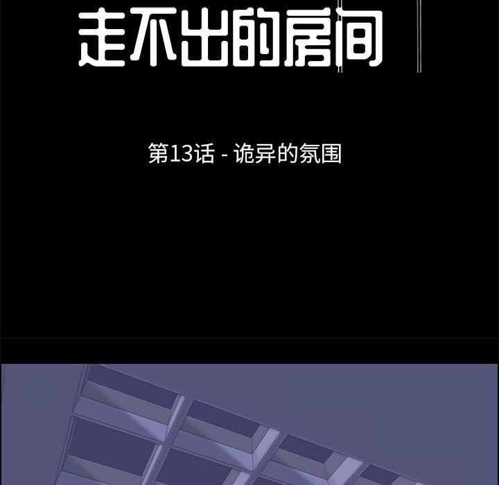 第13话-走不出的房间-Studio Moon（第7张）