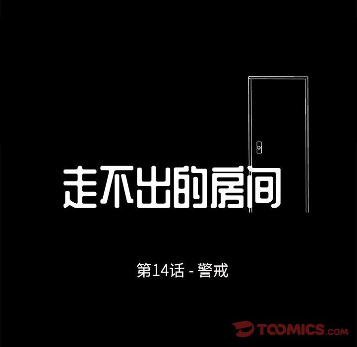 第14话-走不出的房间-Studio Moon（第6张）