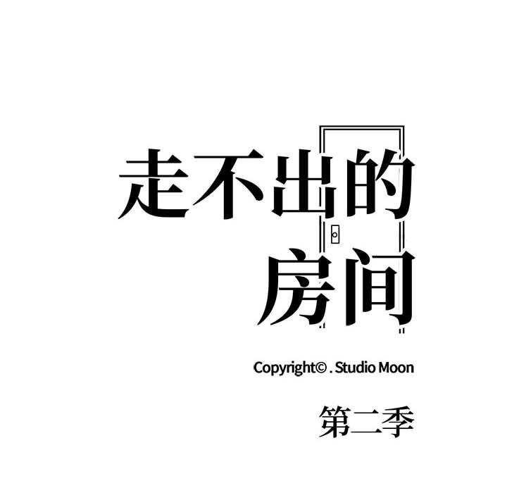 第8话-走不出的房间：第二季-Studio M（第10张）