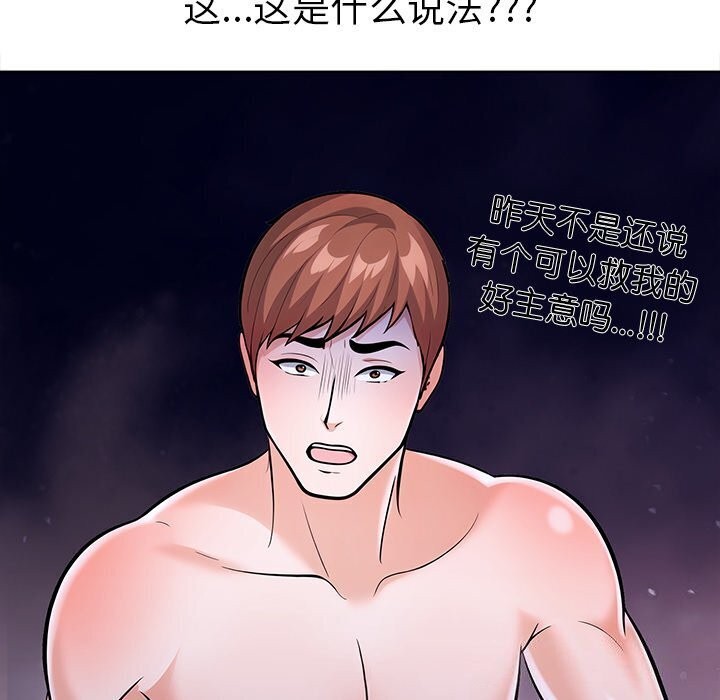 第22话-走不出的房间：第二季-Studio M（第12张）