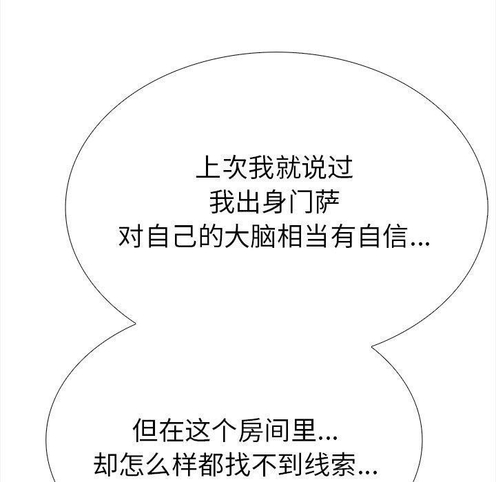 第24话-走不出的房间：第二季-Studio M（第19张）