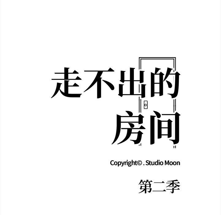 第30话-走不出的房间：第二季-Studio M（第19张）