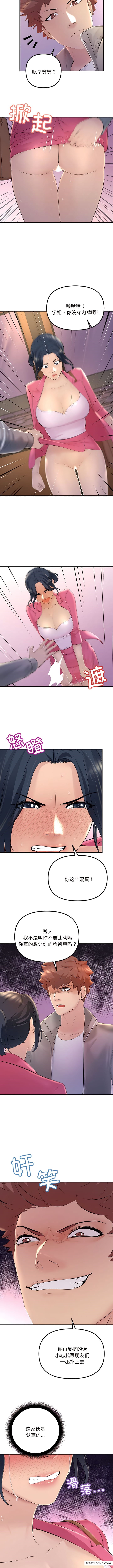 第4话-走味的初恋/不正常关係-石蜜（第3张）