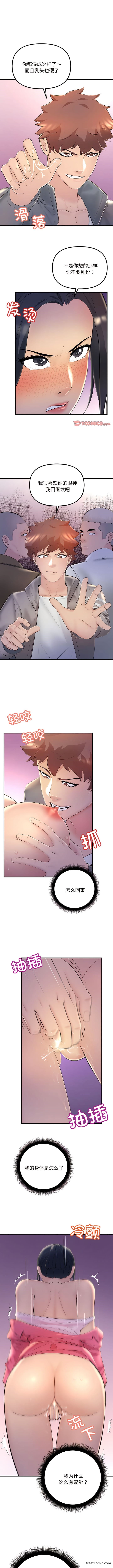 第4话-走味的初恋/不正常关係-石蜜（第5张）