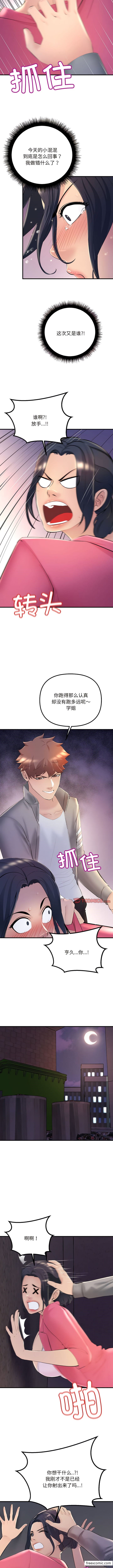 第4话-走味的初恋/不正常关係-石蜜（第11张）