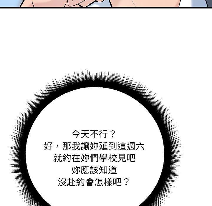 第9话-走味的初恋/不正常关係-石蜜（第13张）