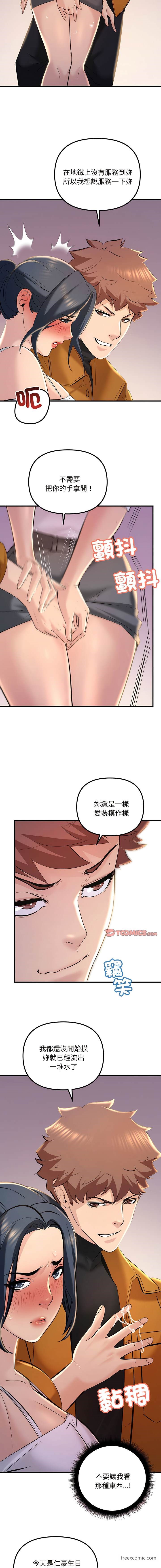 第14话-走味的初恋/不正常关係-石蜜（第7张）