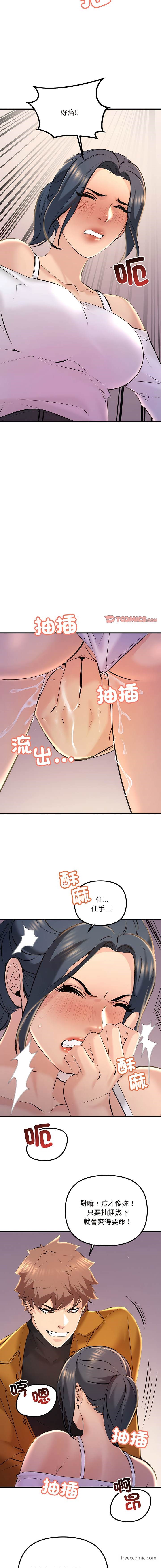 第14话-走味的初恋/不正常关係-石蜜（第9张）