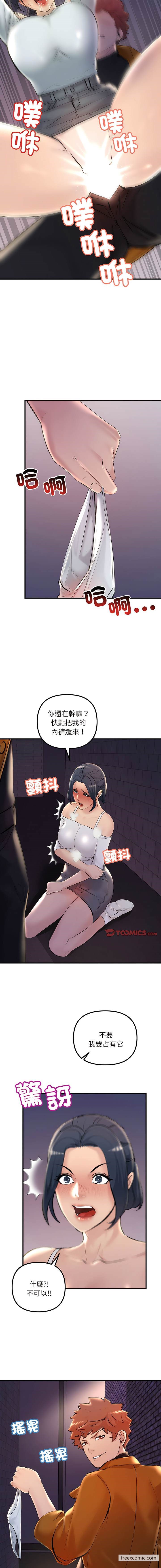 第14话-走味的初恋/不正常关係-石蜜（第16张）