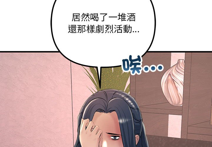 第21话-走味的初恋/不正常关係-石蜜（第4张）