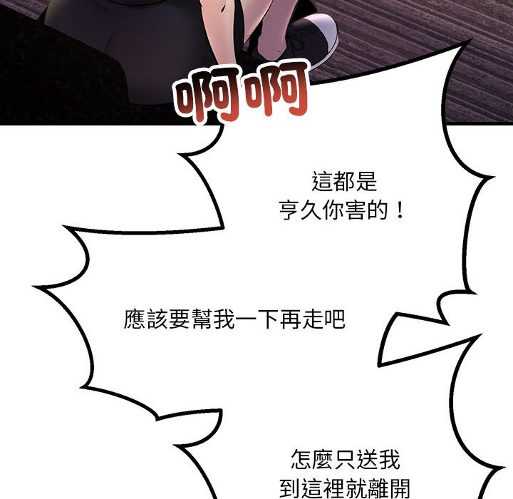 第21话-走味的初恋/不正常关係-石蜜（第10张）