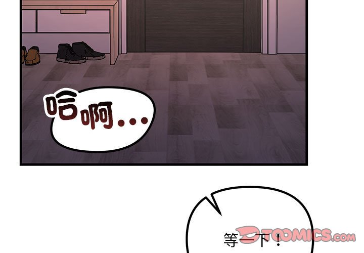 第22话-走味的初恋/不正常关係-石蜜（第3张）