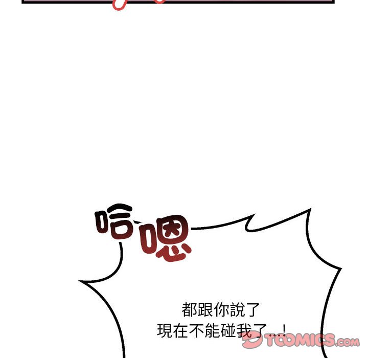 第22话-走味的初恋/不正常关係-石蜜（第12张）