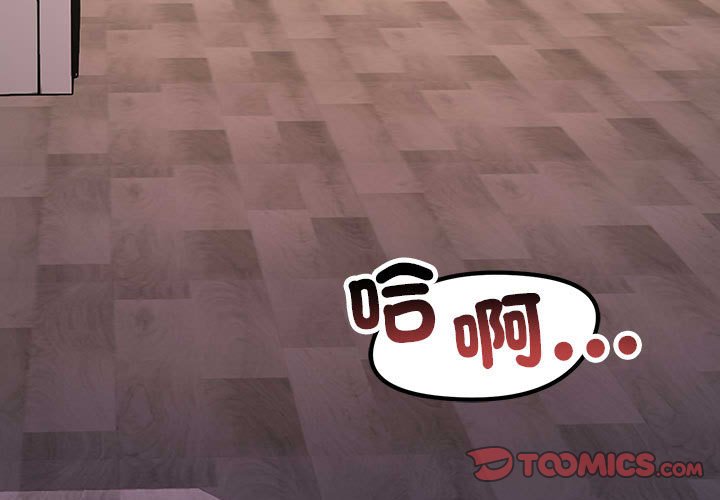 第23话-走味的初恋/不正常关係-石蜜（第3张）
