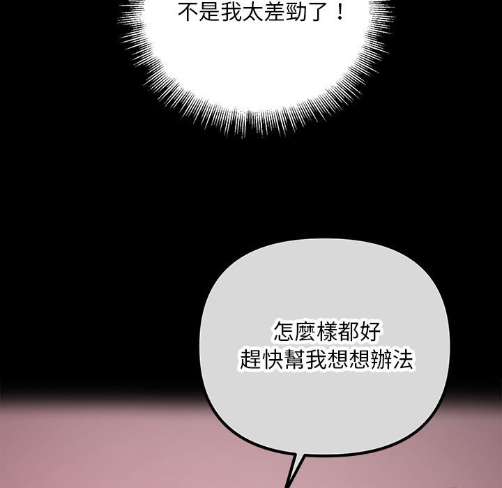 第24话-走味的初恋/不正常关係-石蜜（第5张）
