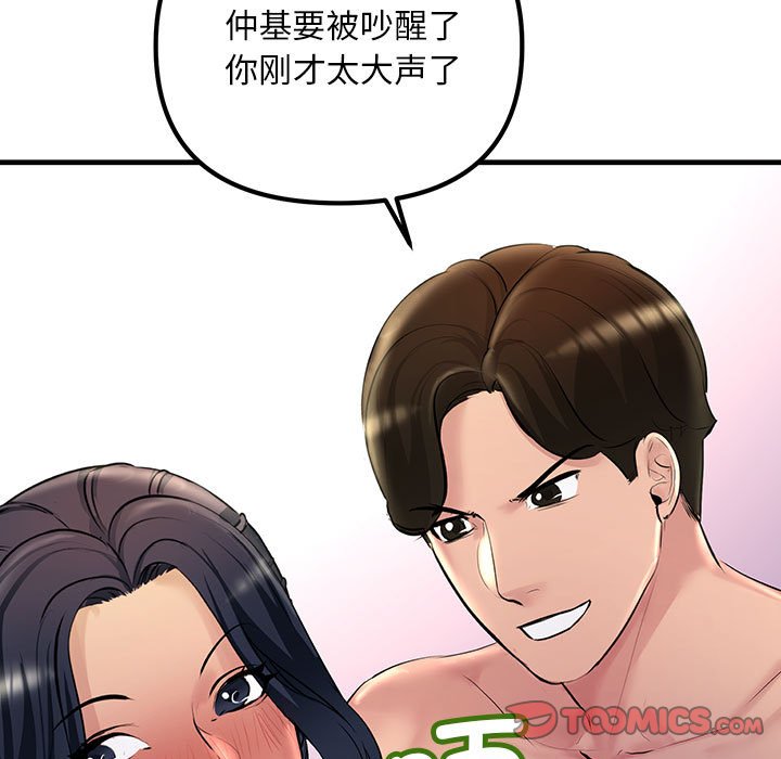 第25话-走味的初恋/不正常关係-石蜜（第21张）