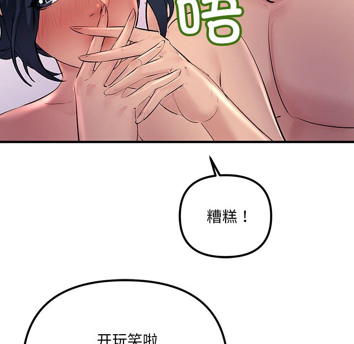 第25话-走味的初恋/不正常关係-石蜜（第22张）