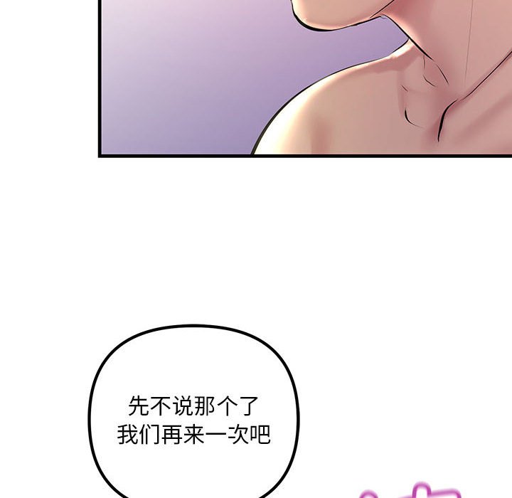 第25话-走味的初恋/不正常关係-石蜜（第24张）