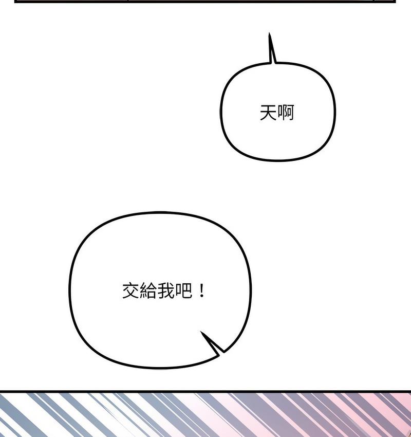 第26话-走味的初恋/不正常关係-石蜜（第58张）