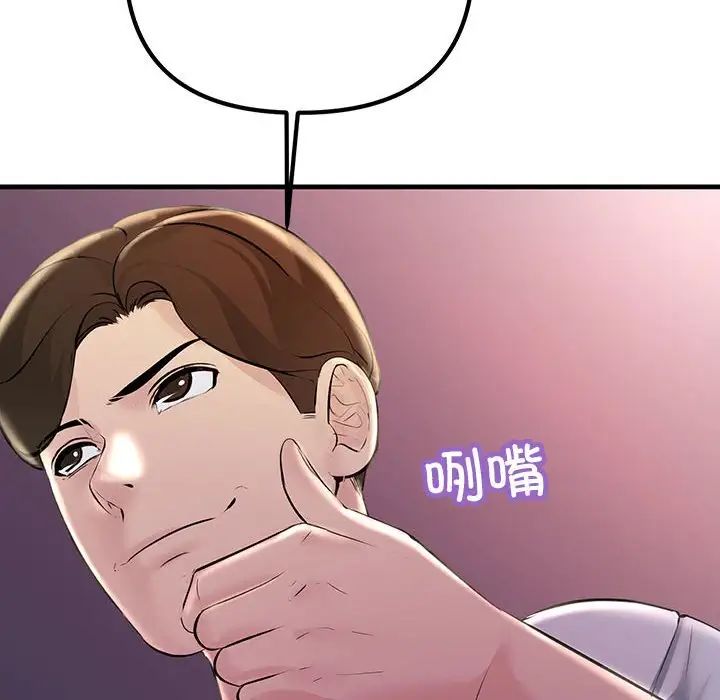 第28话-走味的初恋/不正常关係-石蜜（第8张）