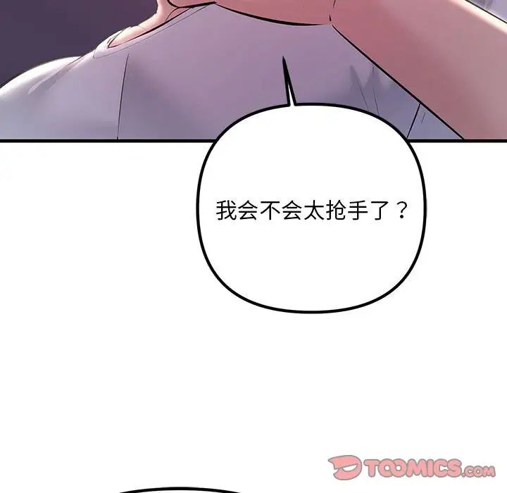 第28话-走味的初恋/不正常关係-石蜜（第9张）