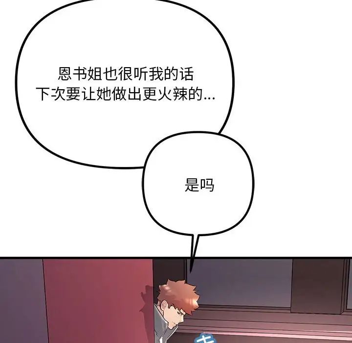 第28话-走味的初恋/不正常关係-石蜜（第10张）